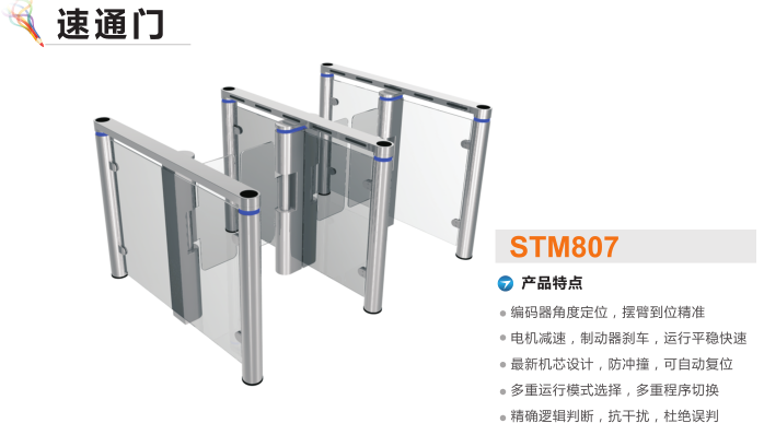 唐山丰润区速通门STM807